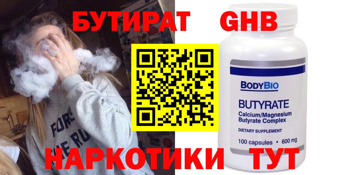 БУТИРАТ бутандиол Уварово