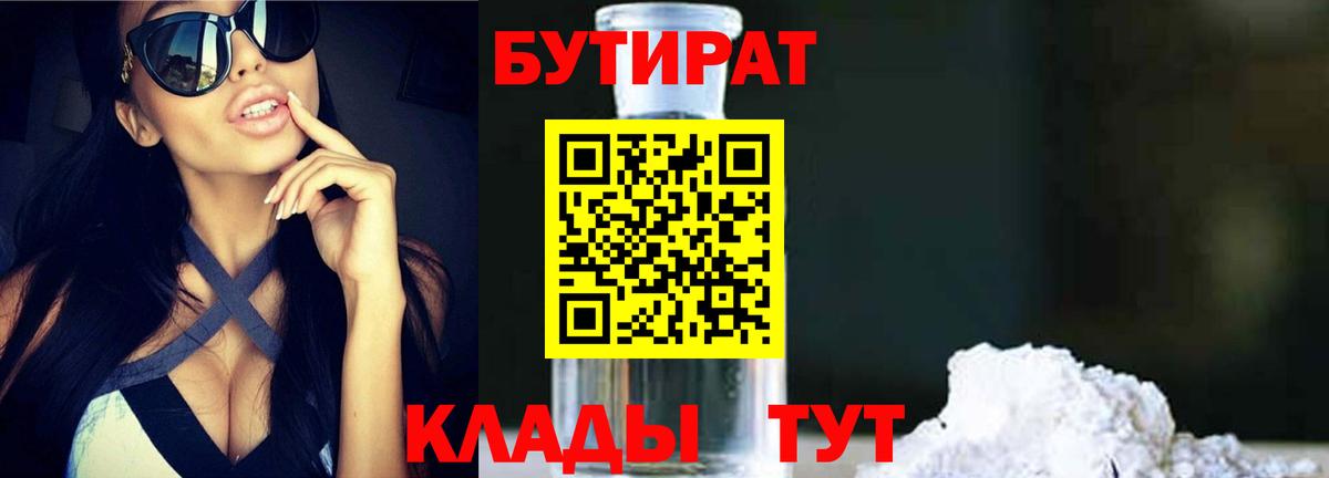 Уварово  Бутират жидкий экстази  Бутират  Вход с VPN 