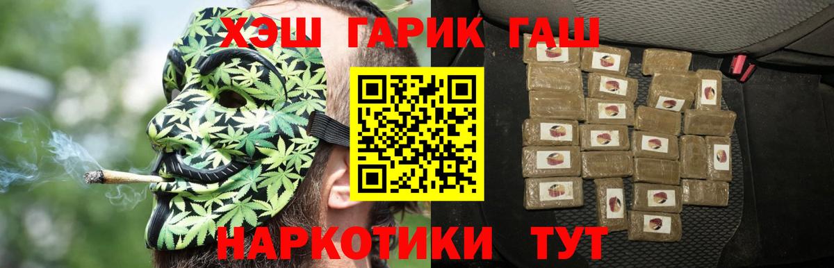 ГАШ гарик  Гашиш  Уварово  Вход с VPN 