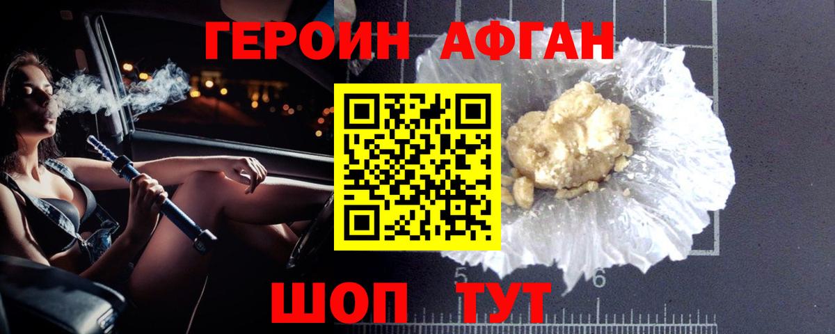 Героин белый Уварово
