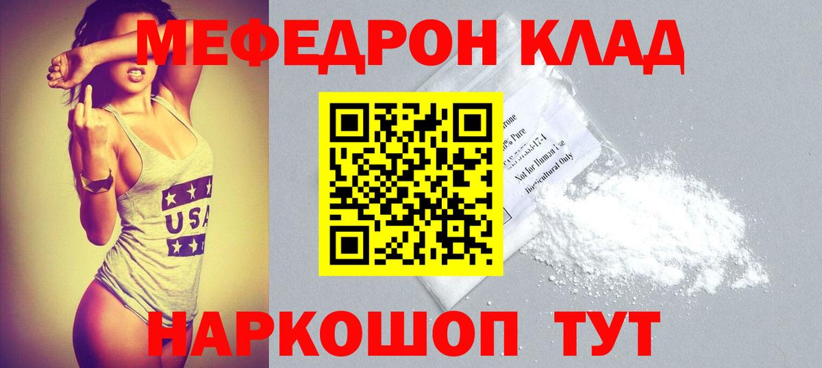 Меф  Уварово