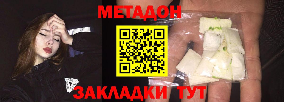 Метадон methadone  Метадон белоснежный  Уварово  Вход с VPN 