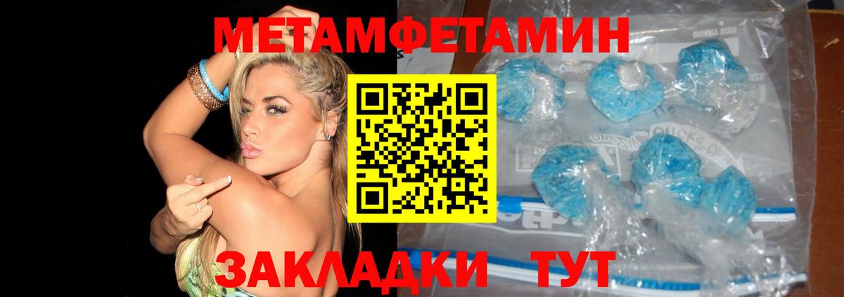 МЕТАМФЕТАМИН мет  Вход с VPN  МЕТАМФЕТАМИН мет  Первитин  Уварово 